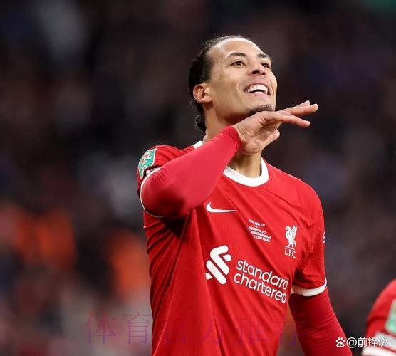 西媒:范迪克愿今夏自由身加盟皇马 但遭皇马拒绝