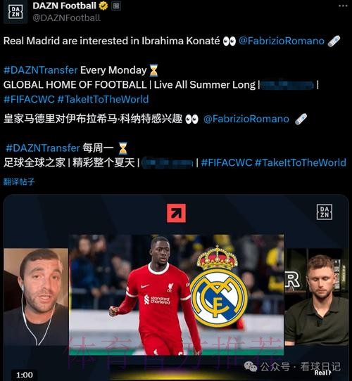 阿斯:皇马和巴黎明夏都有意免签科纳特 阿斯:皇马和巴黎明夏都有意免签科纳特